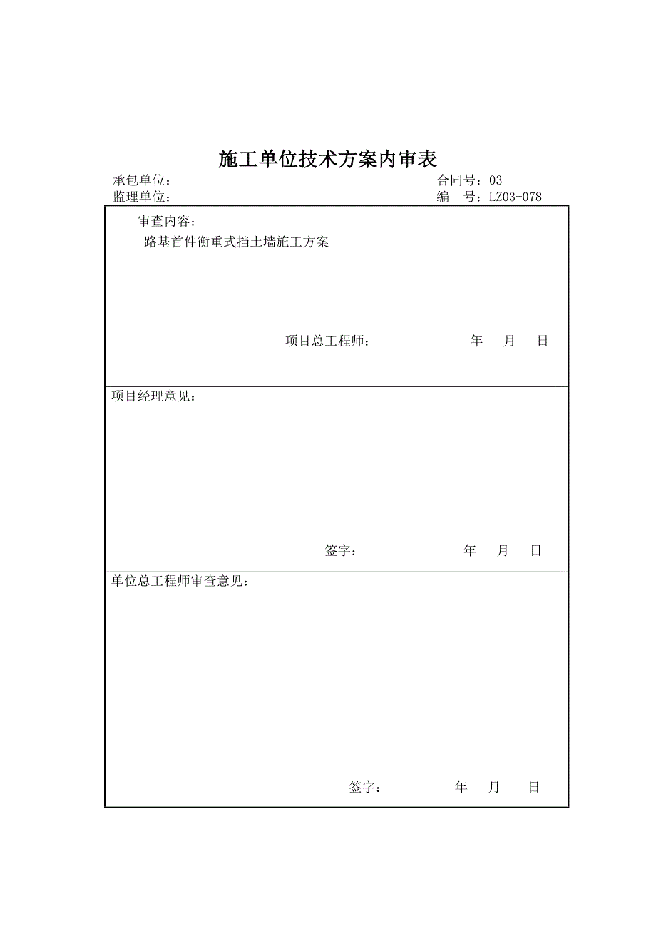 衡重式挡土墙施工工艺_第2页