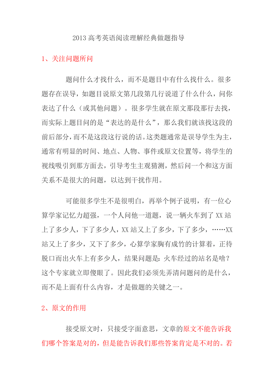 2013高考英语阅读理解经典做题指导_第1页