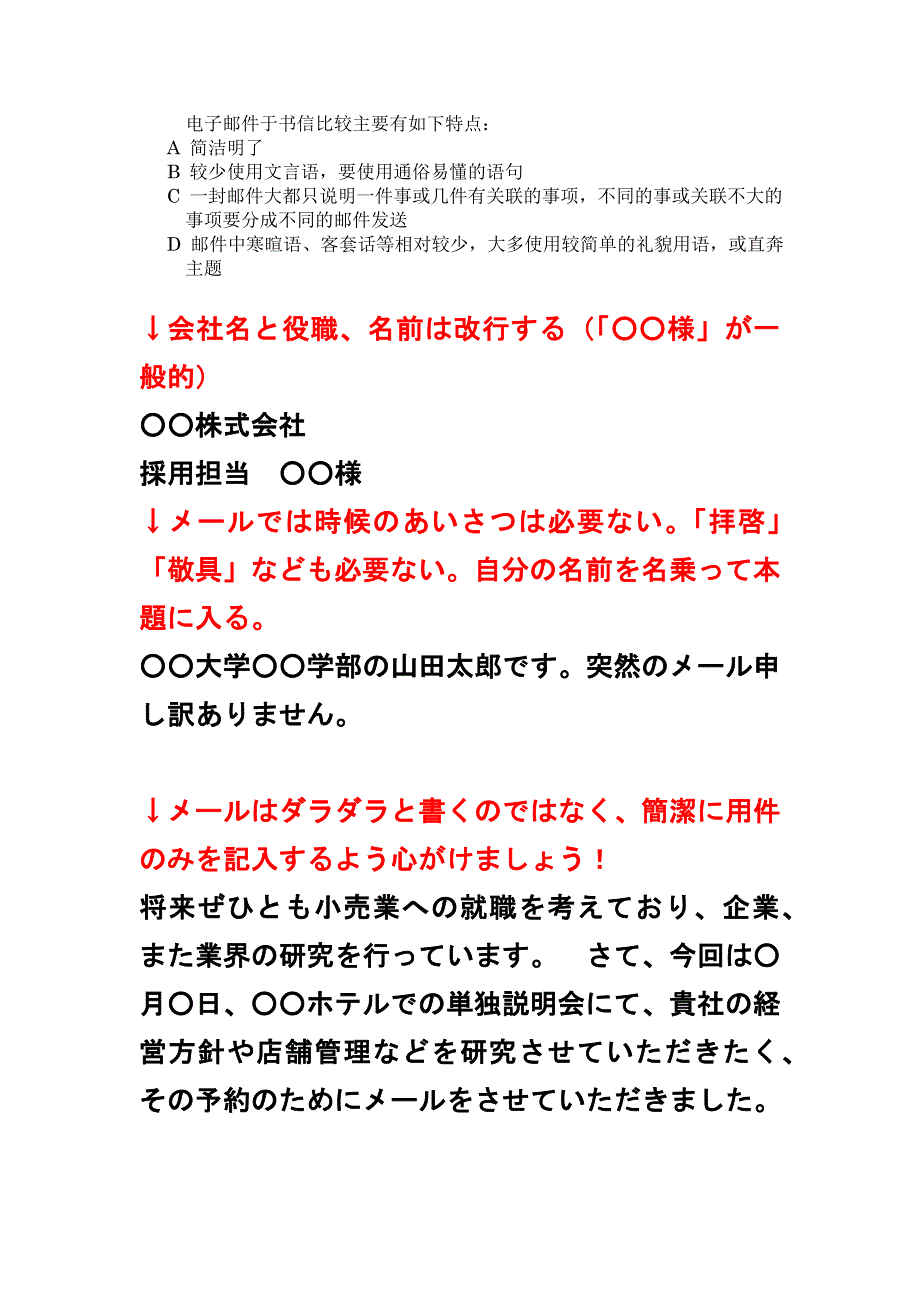 メールの书き方(日语邮件的书写方法)_第1页