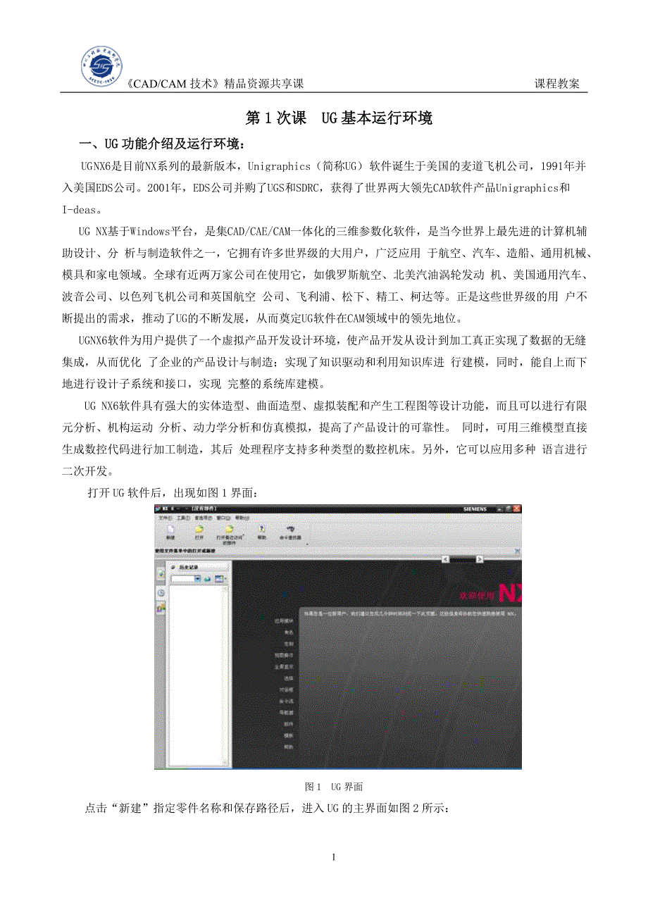ug曲线建模第1次课UG基本运行环境_第1页