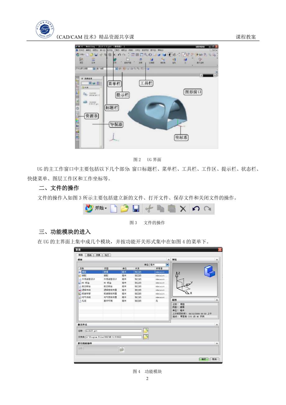 ug曲线建模第1次课UG基本运行环境_第2页