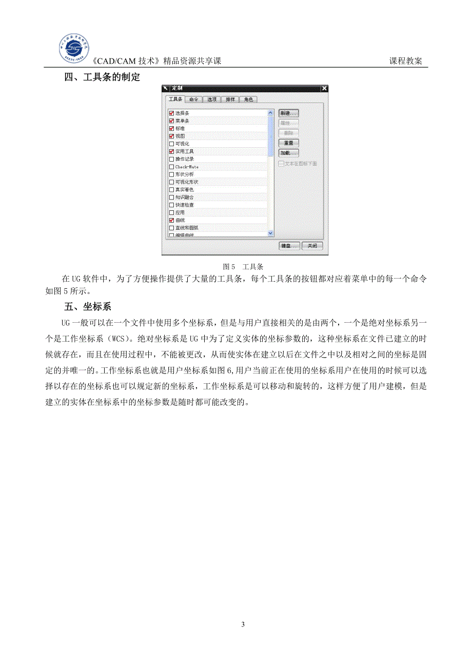 ug曲线建模第1次课UG基本运行环境_第3页