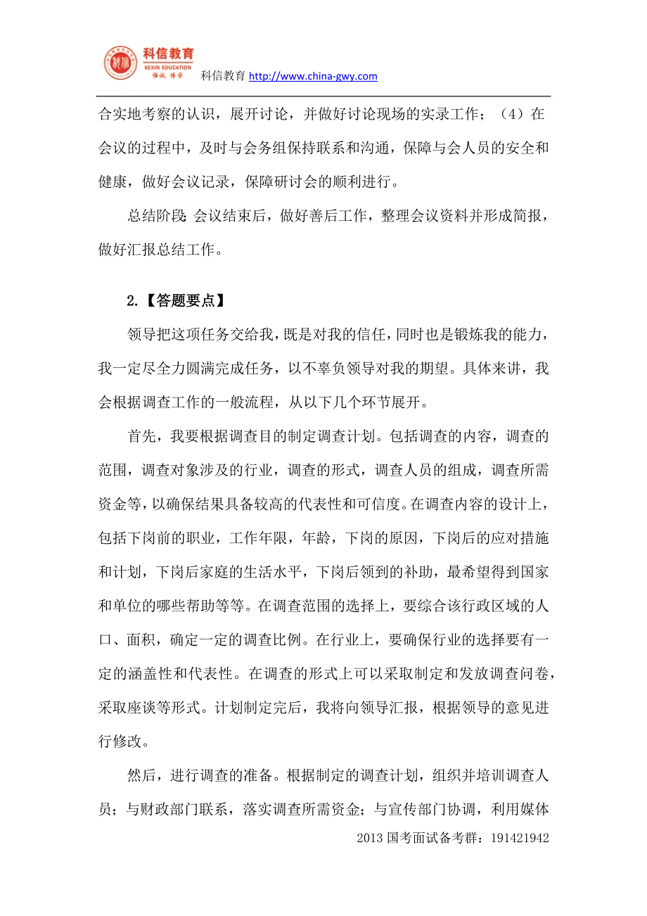 2013辽宁公务员考试面试之计划组织协调例题解析_第3页