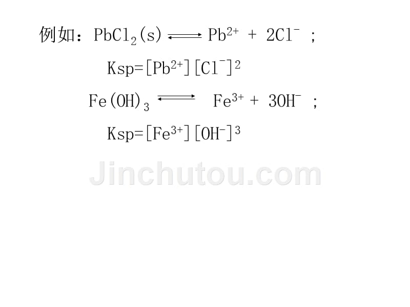 第四章 沉淀溶解平衡新版.ppt1_第5页