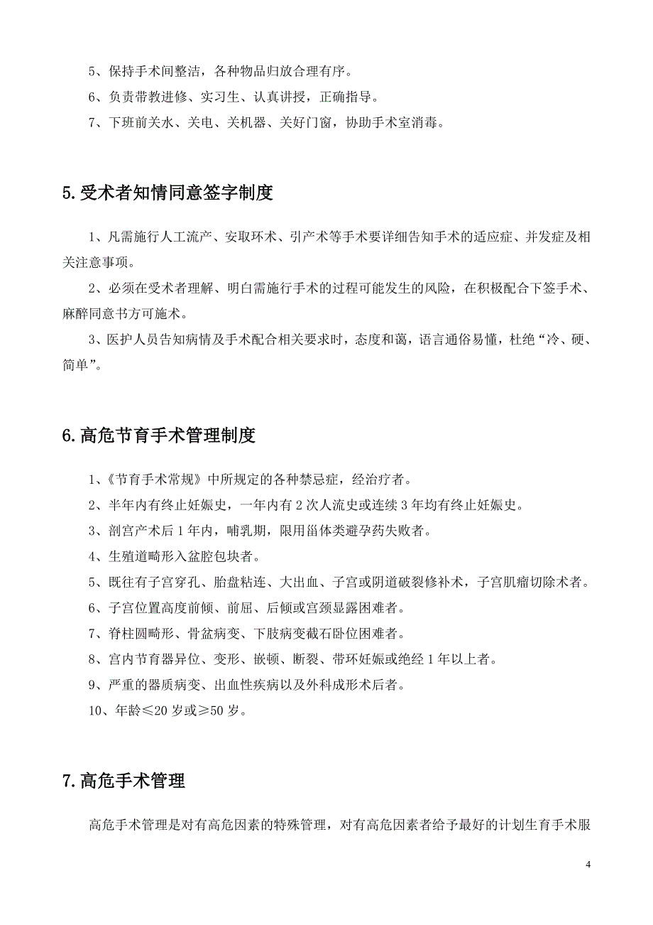 计划生育门诊工作制度_第4页