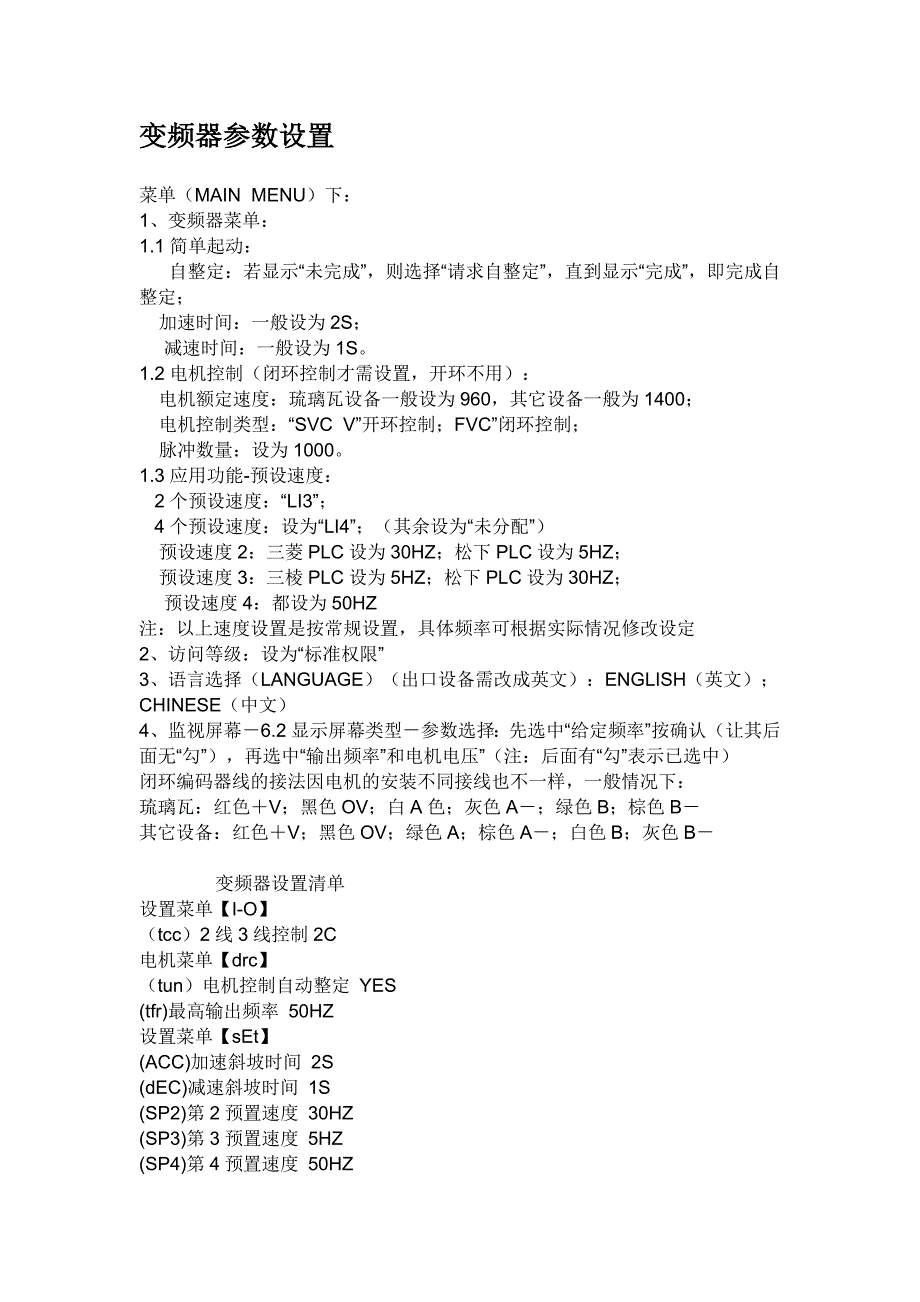 富士变频器深井泵恒压力参数设置_第1页