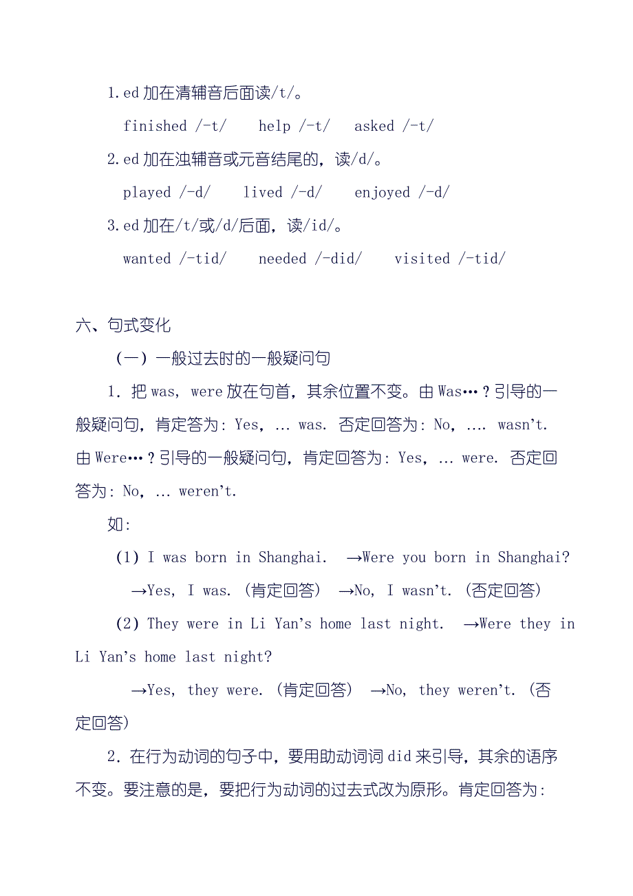 小学六年级英语毕业复习资料【一般过去时的用法】_第3页