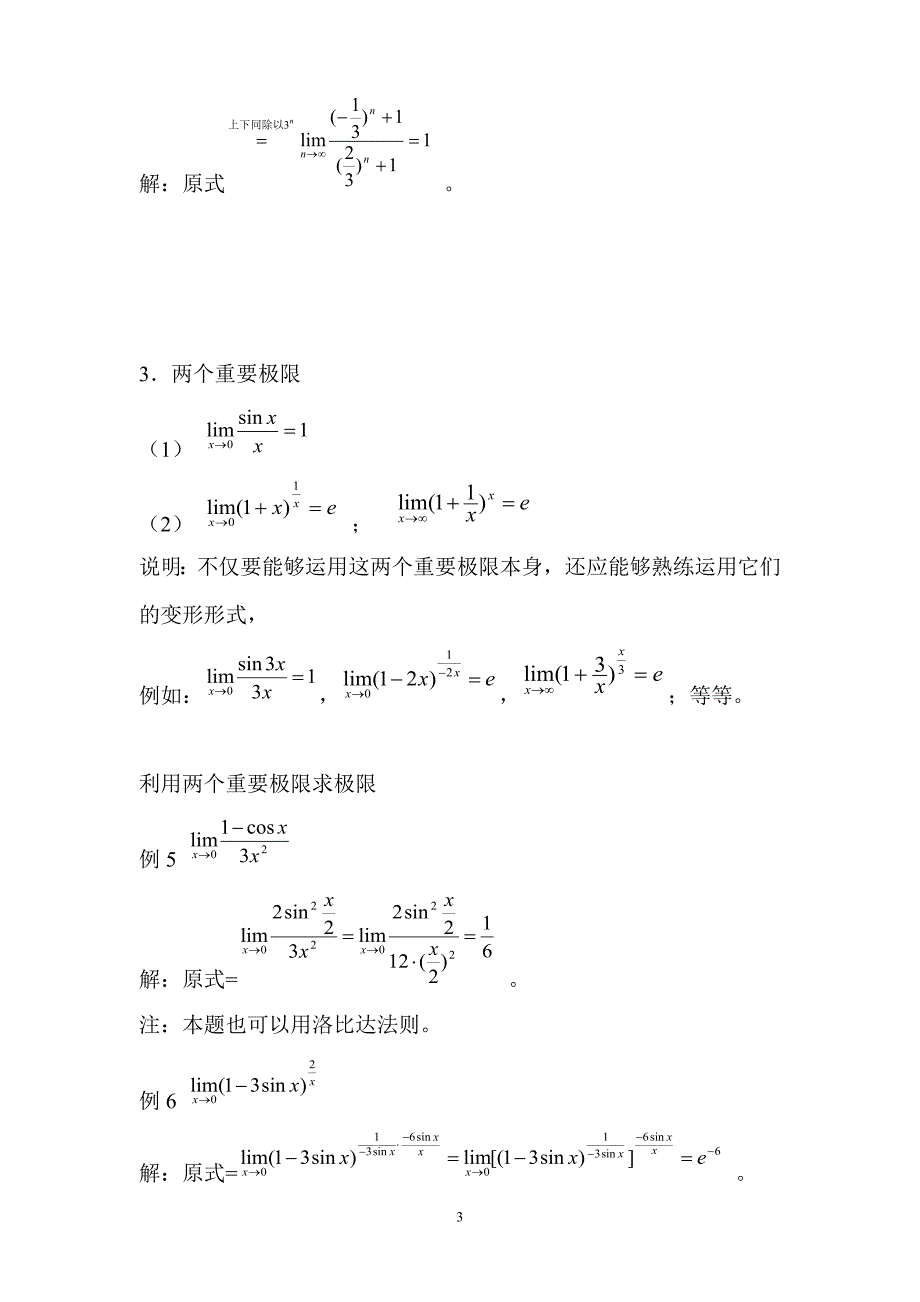 求极限的方法及例题总结_第3页