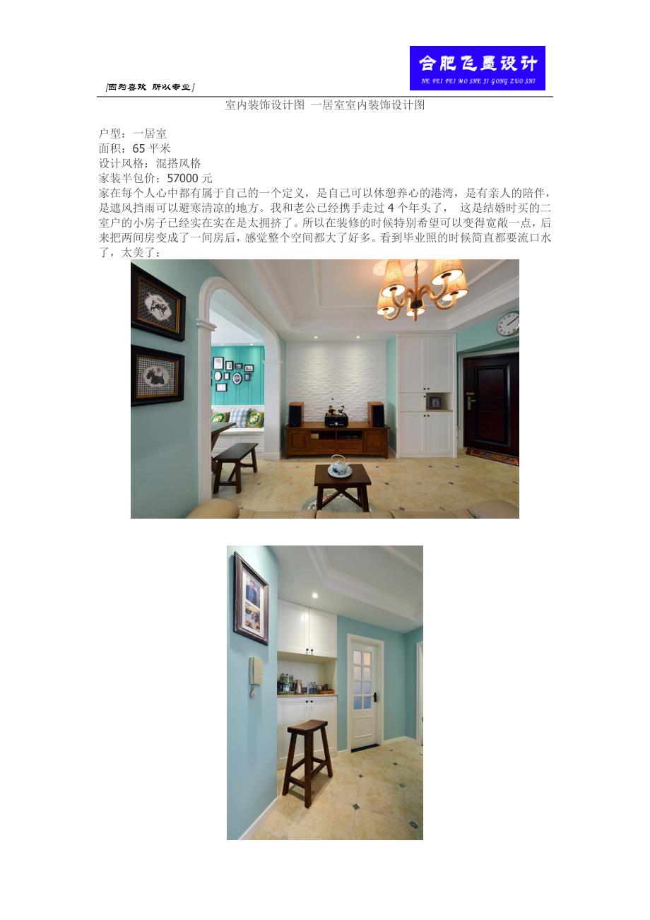 室内装饰设计图一居室室内装饰设计图_第1页