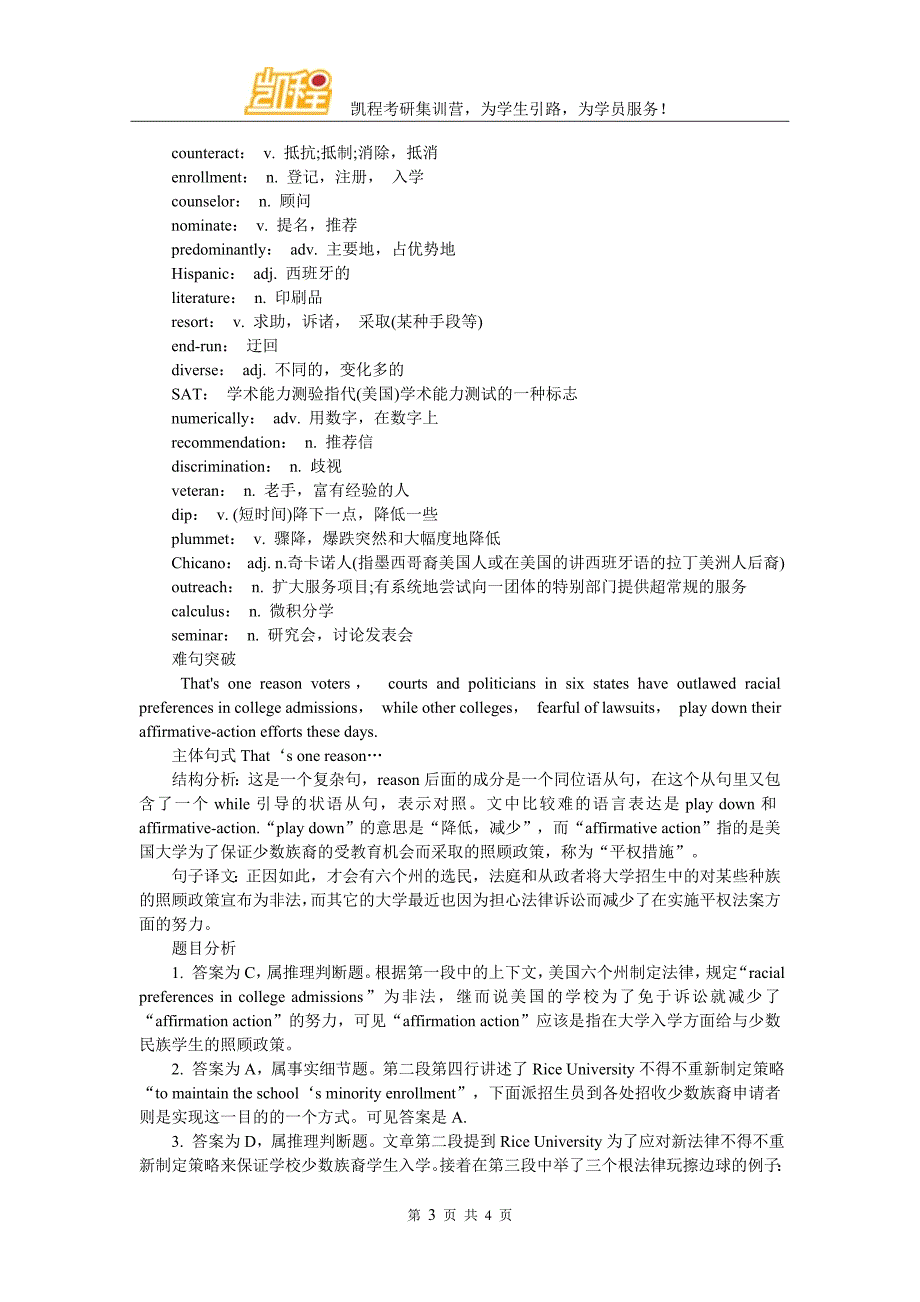 2017考研英语阅读暑期训练：法学类(23)_第3页