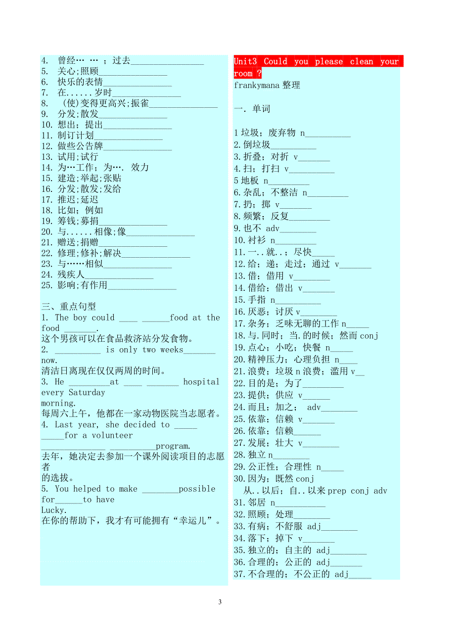 2014年春季新版八年级下册英语单词词组测试_第3页