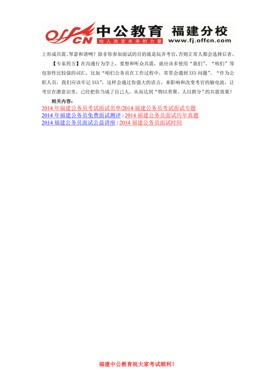 福建公务员面试语言表达七宗罪之七_第2页