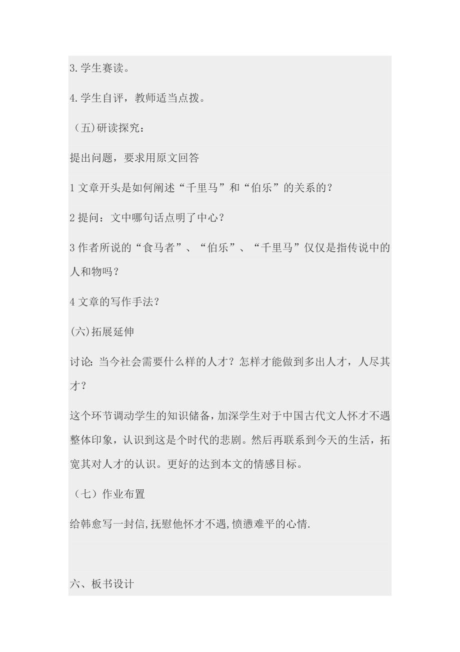 北师大八下《杂说》教学设计方案_第3页