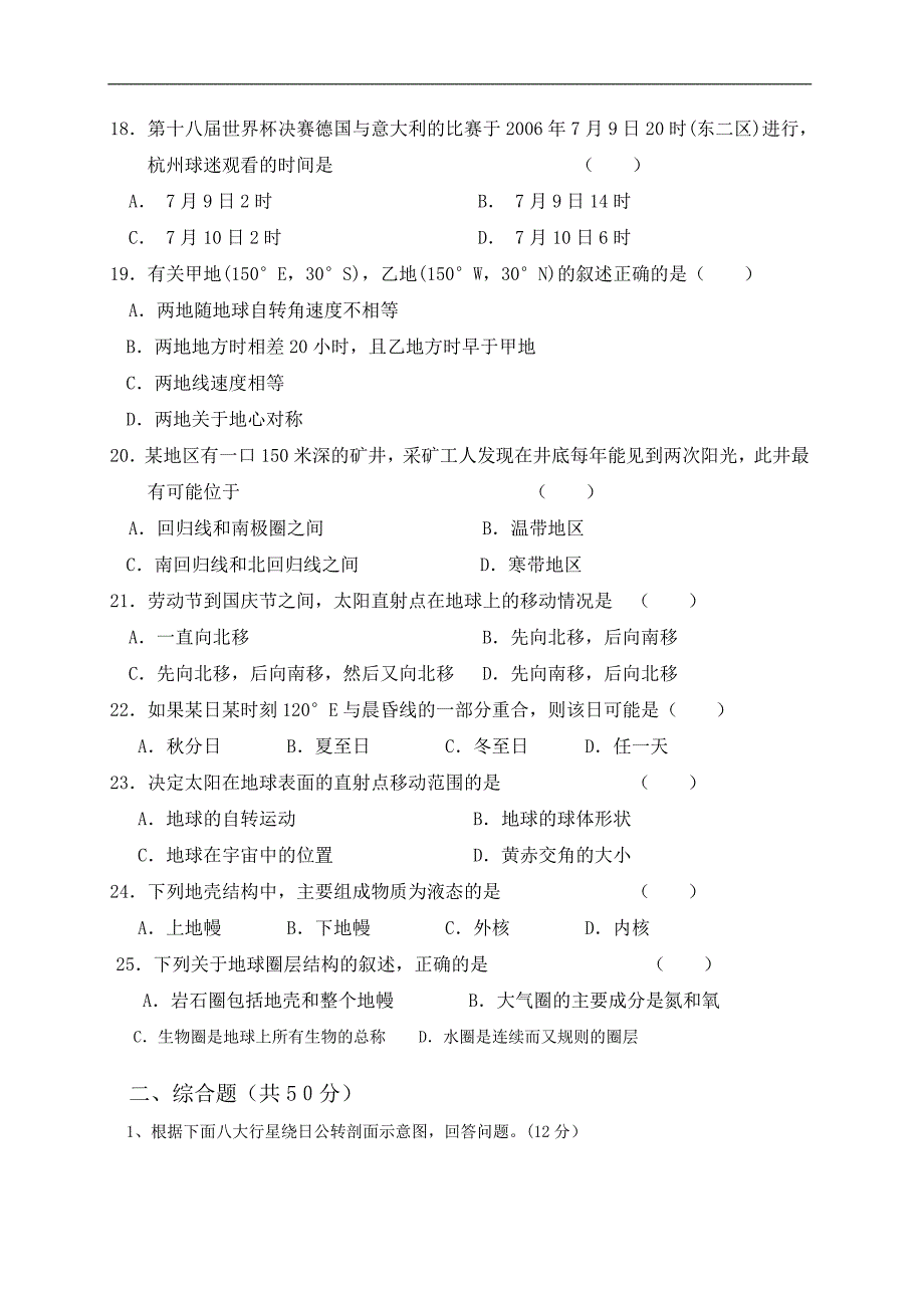 高中地理必修一AB检测卷章节测试卷全套(含答案)第一章宇宙中的地球(A卷)_第3页