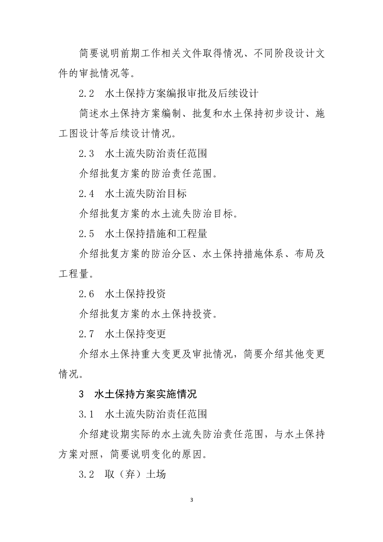 生产建设项目水土保持设施验收自验报告示范文本、监测总结报告_第3页