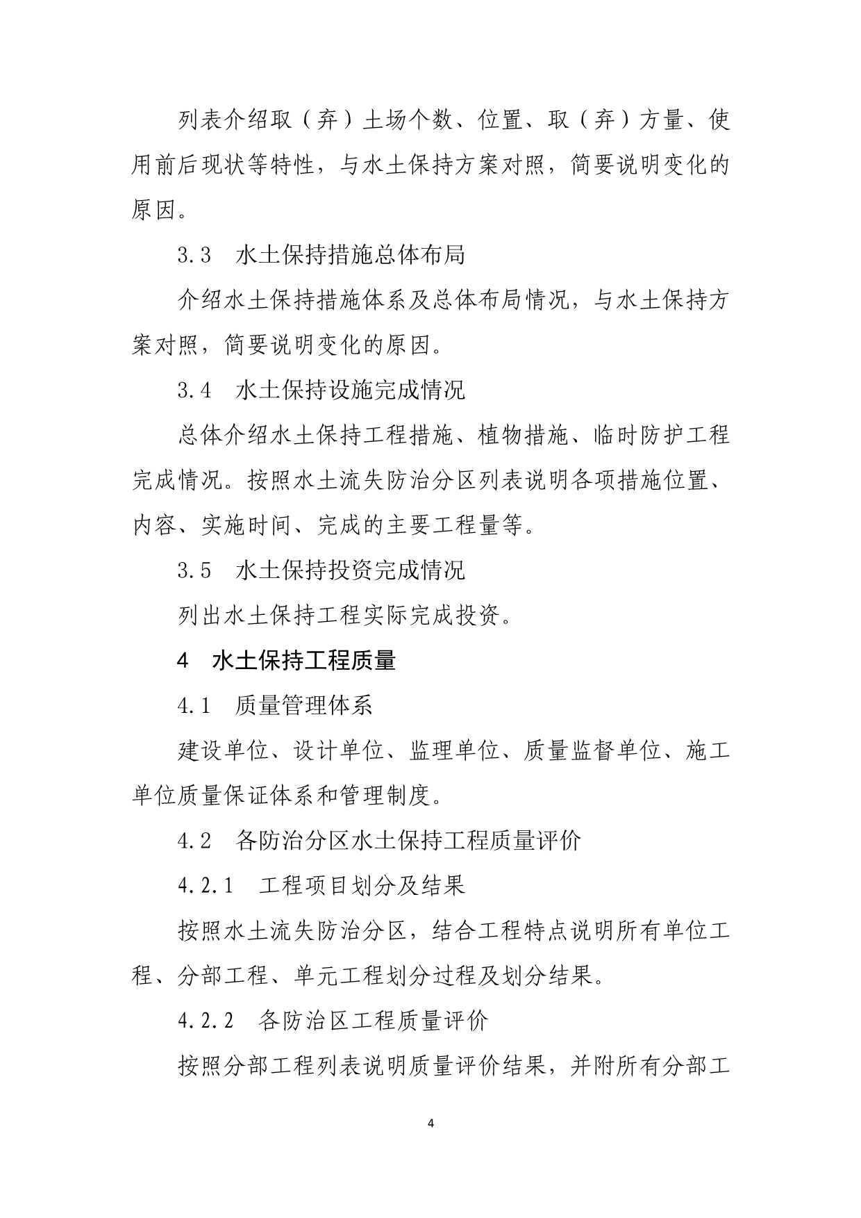 生产建设项目水土保持设施验收自验报告示范文本、监测总结报告_第4页