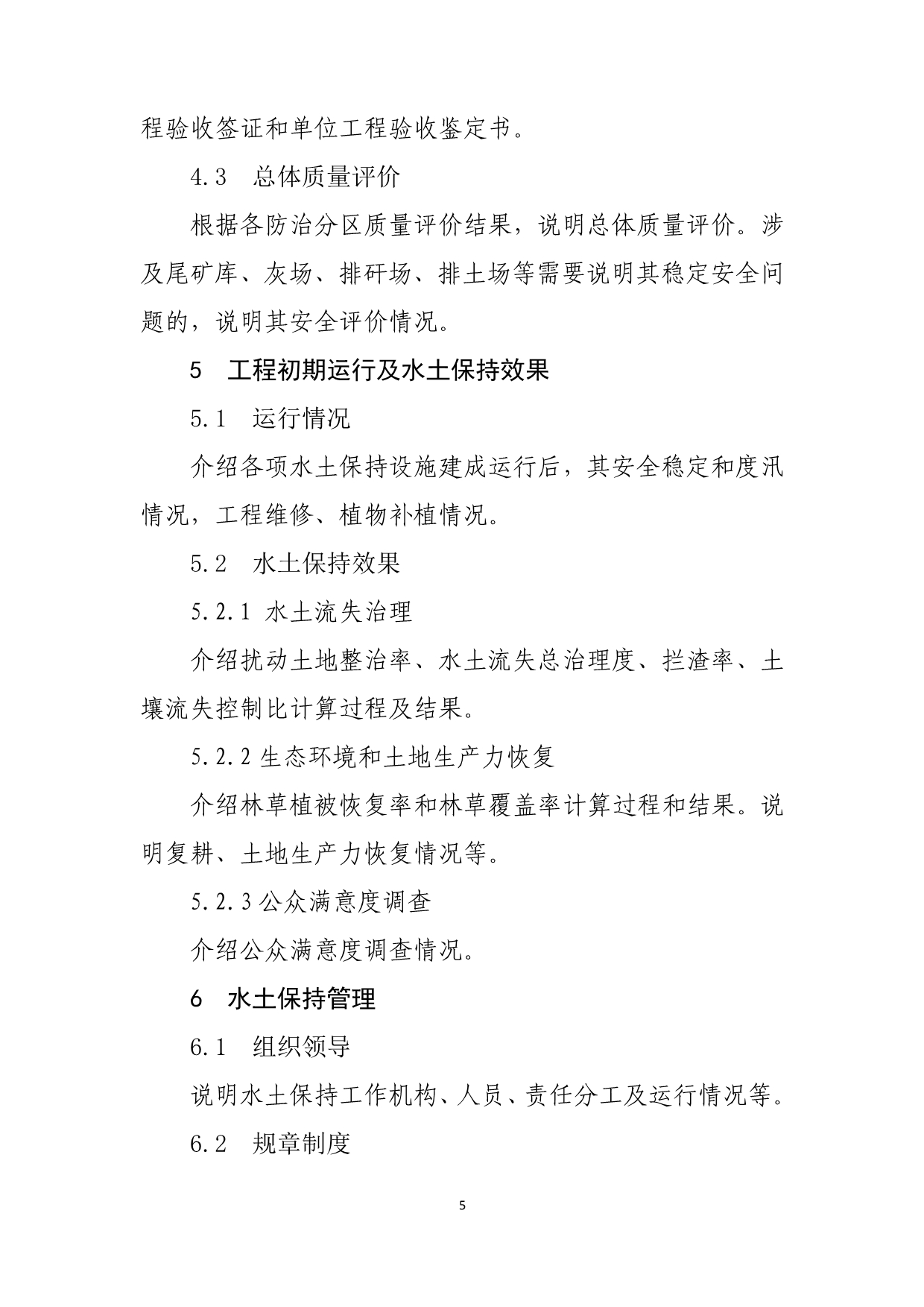 生产建设项目水土保持设施验收自验报告示范文本、监测总结报告_第5页