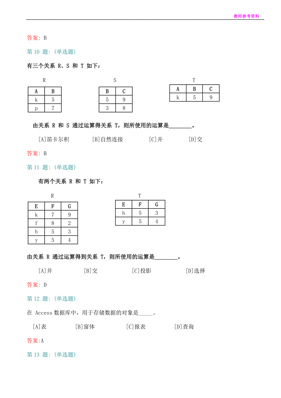 《数据库基础及应用》期中综合练习_第3页