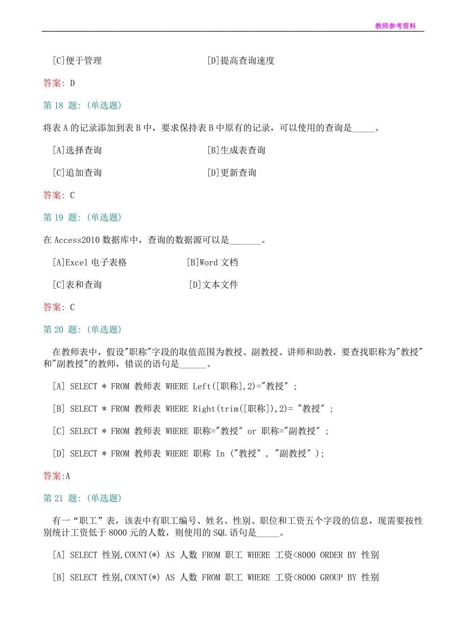 《数据库基础及应用》期中综合练习_第5页