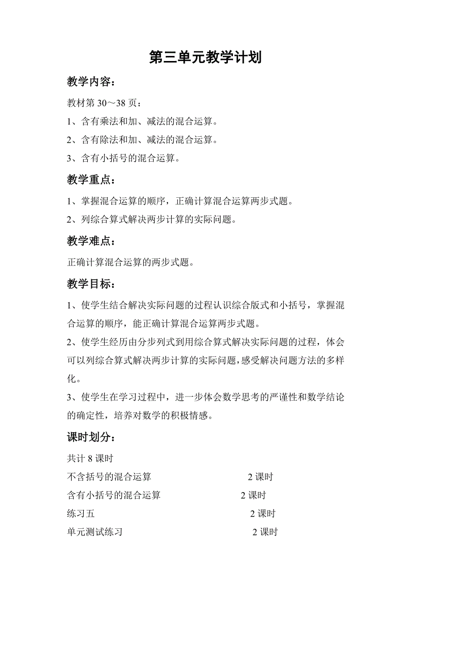 3苏教国标版四年级上册第三单元数学详案(含二次备课和教后记)_第1页