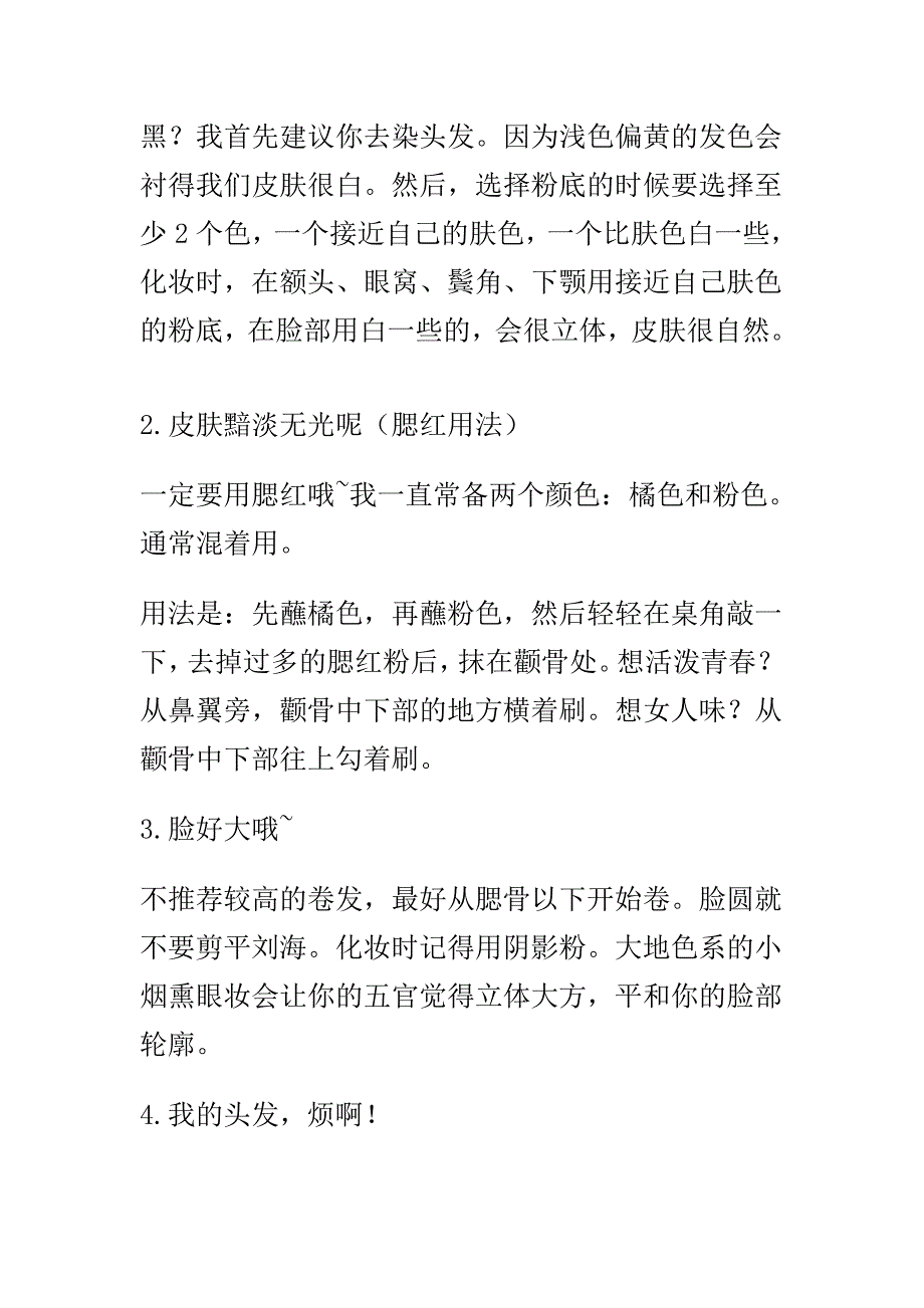 让自己变得美美的办法_第3页