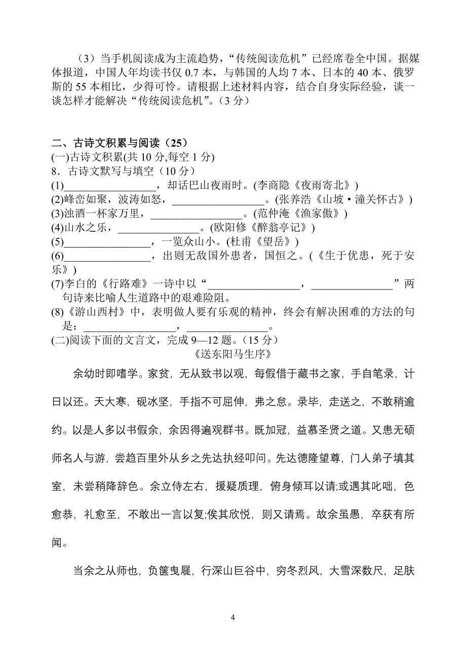 初2015级语文第六期第二次月考(含答案)_第4页