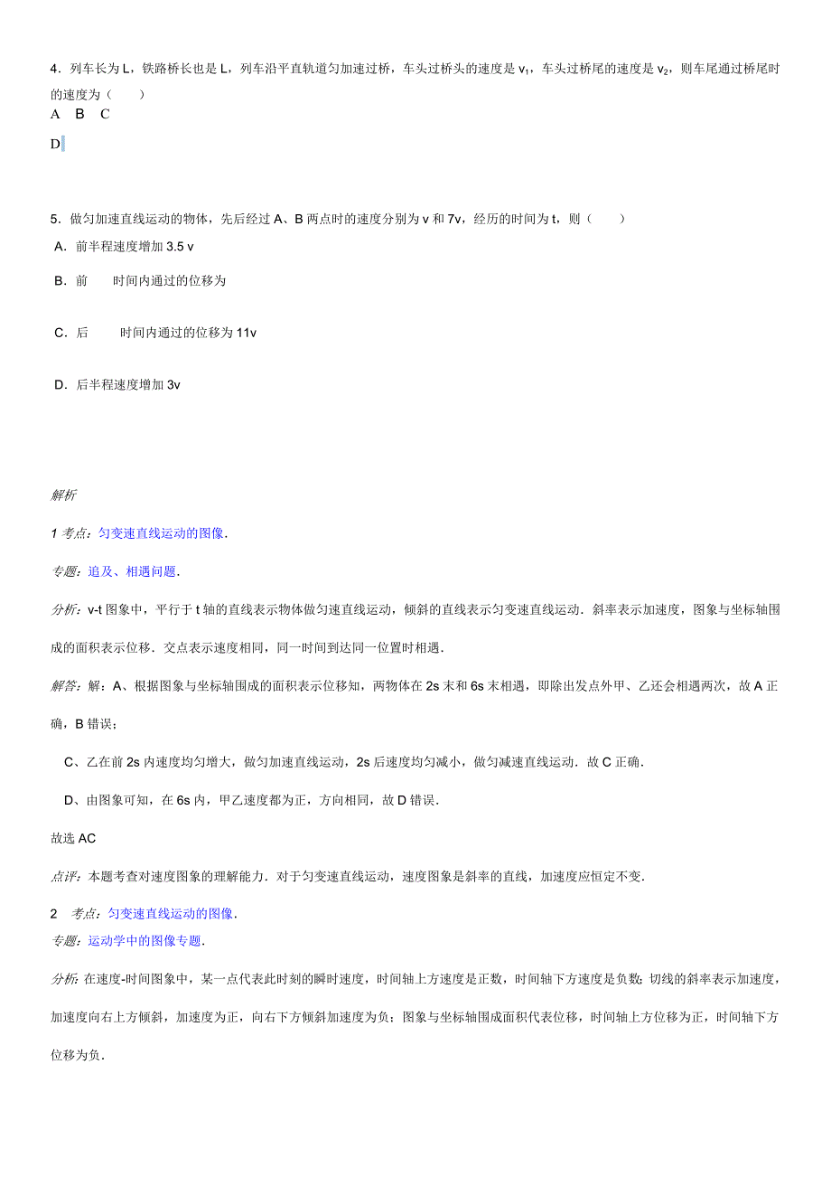 高一上学期期中考试物理错题_第2页