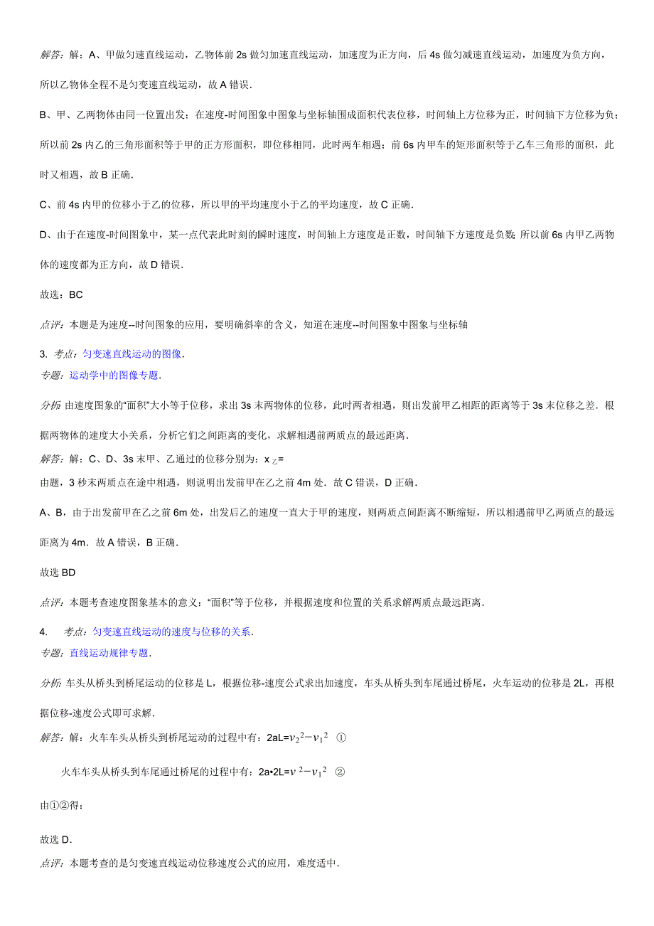 高一上学期期中考试物理错题_第3页