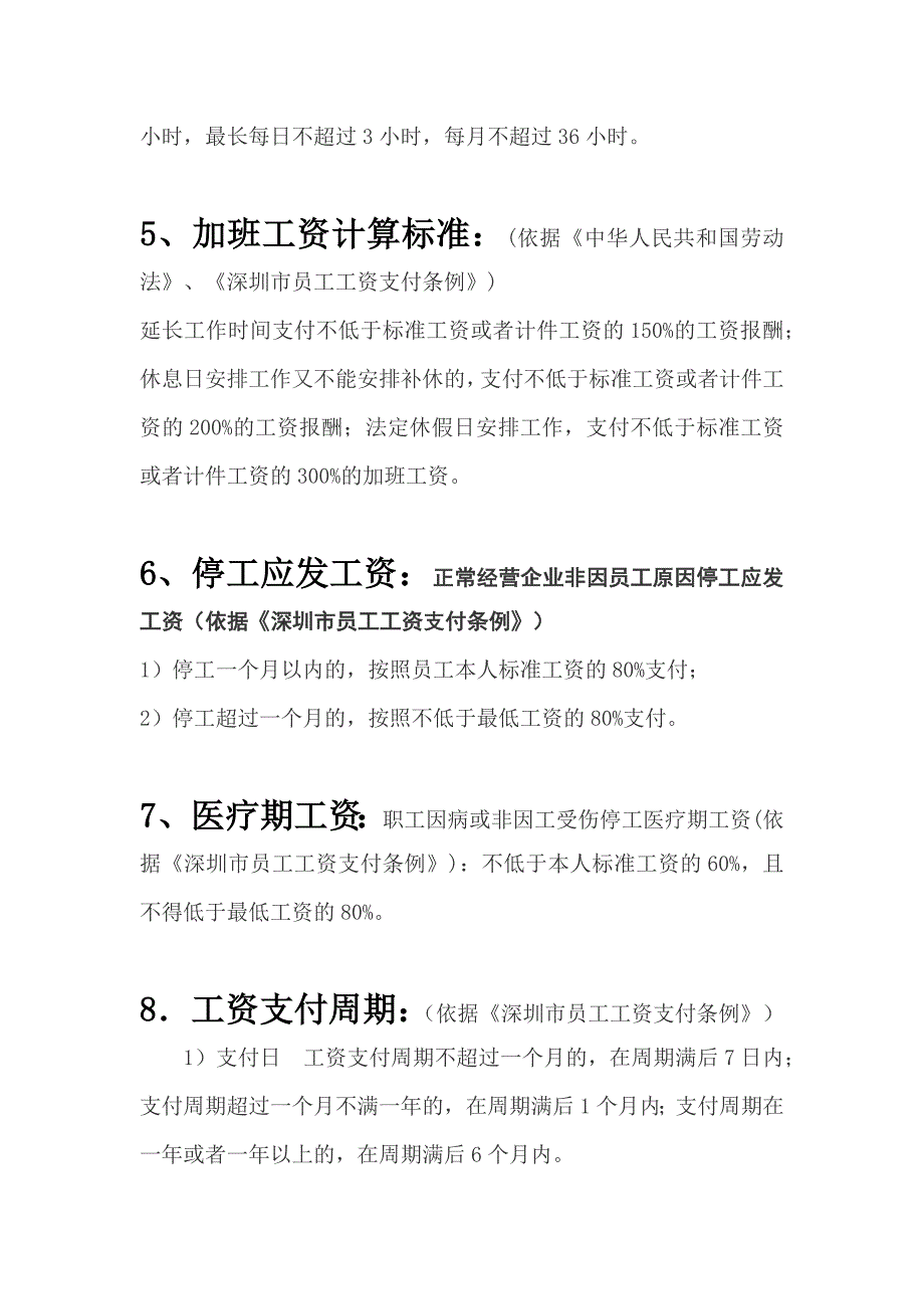 深圳企业劳动者适用劳动法常用数据(2015版)_第3页