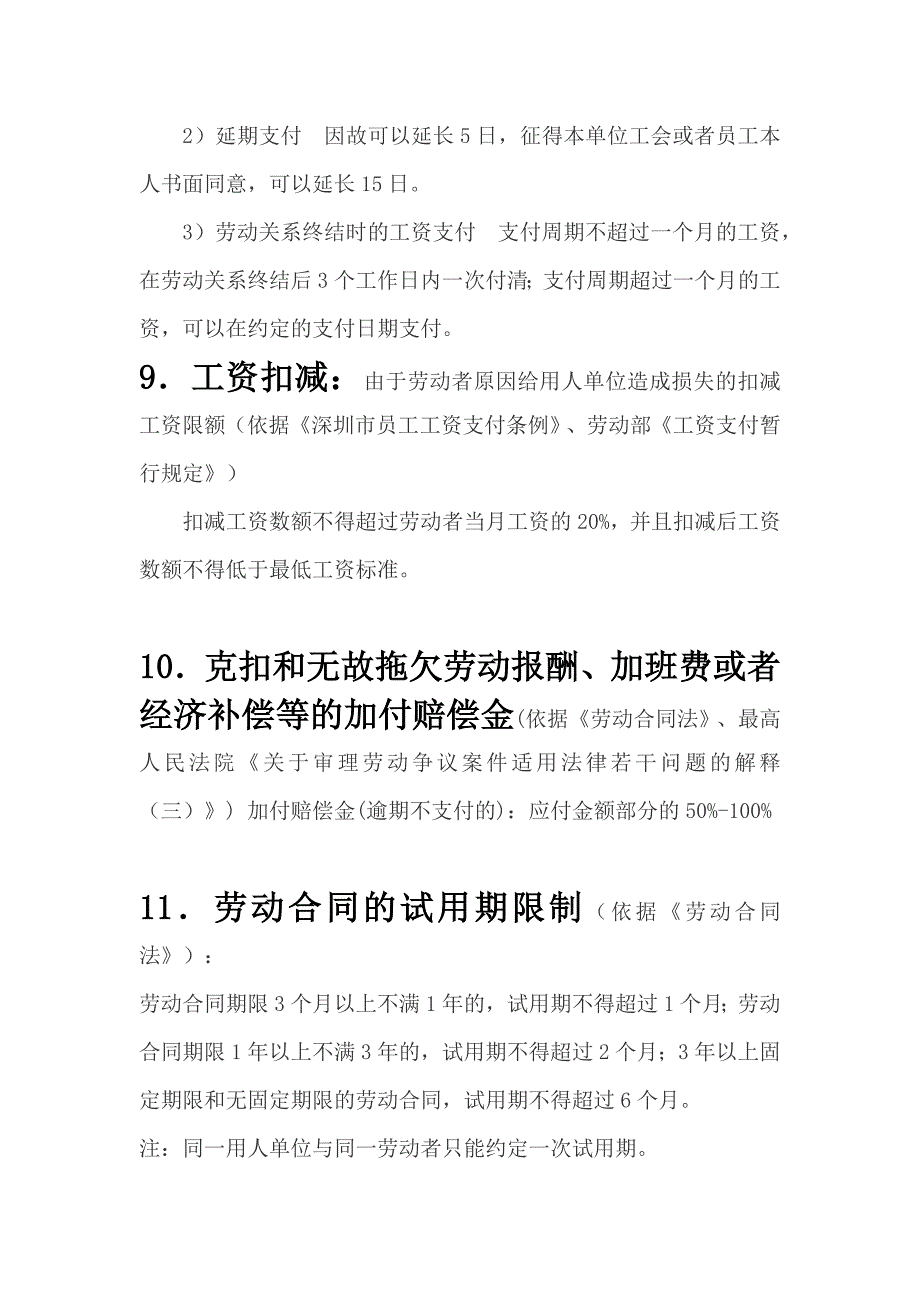 深圳企业劳动者适用劳动法常用数据(2015版)_第4页