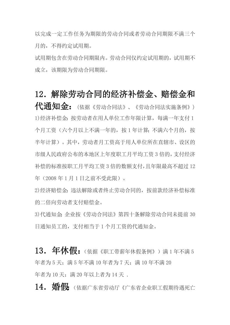 深圳企业劳动者适用劳动法常用数据(2015版)_第5页