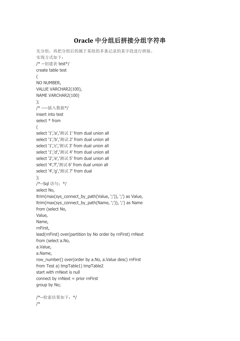 Oracle中分组后拼接分组字符串_第1页