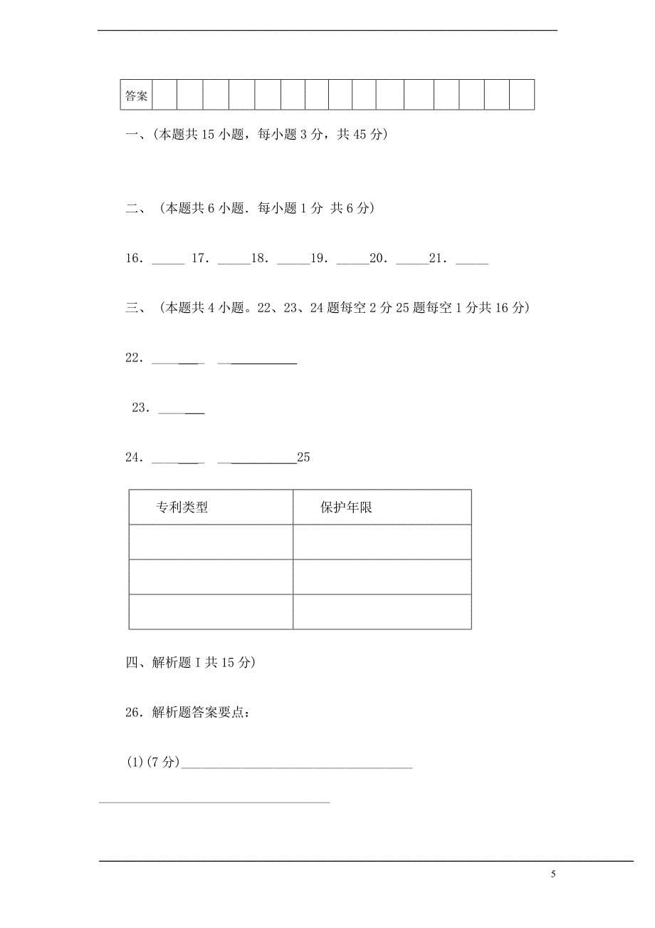 高一通用技术普通高中学生学分认定考试试题通用技术必修1_第5页