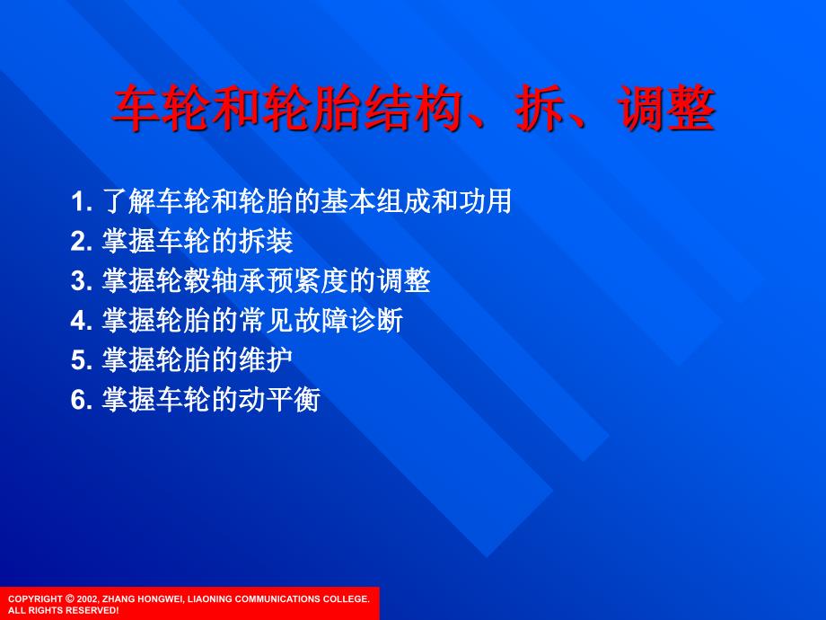 车轮和轮胎结构、拆装、调整_第1页