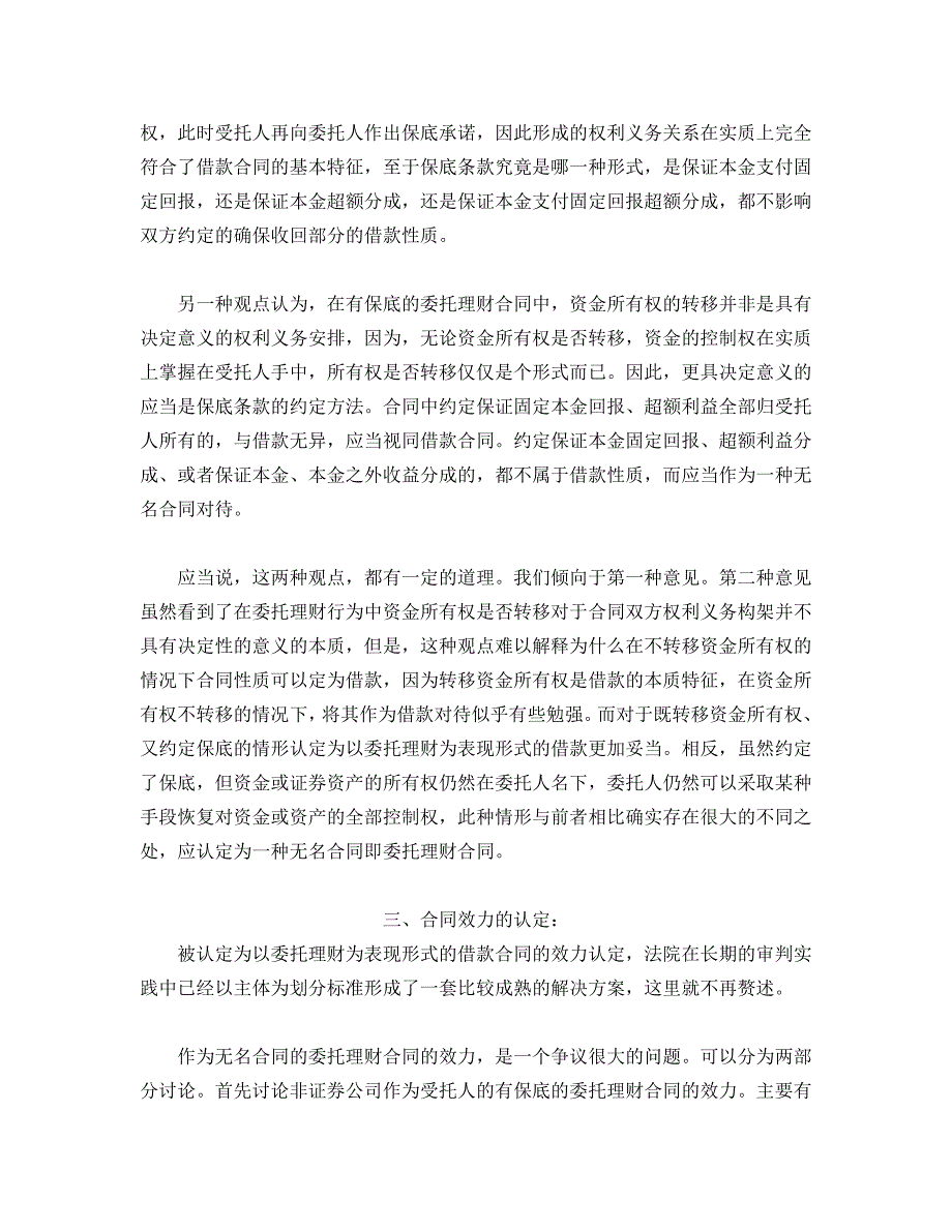 江苏高院民二庭委托理财合同纠纷案件审理中的若干问题_第4页