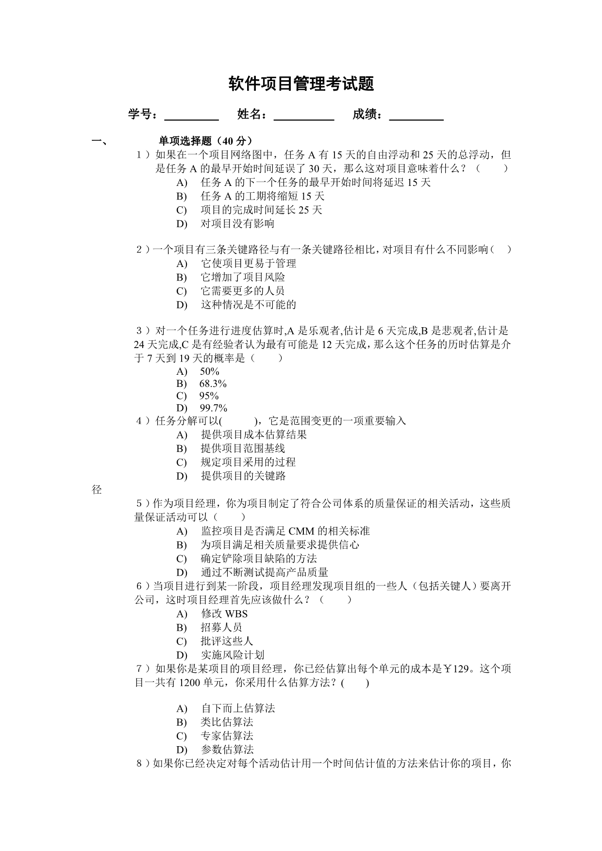 项目管理考试卷答案红色部分为答案 (2)_第1页