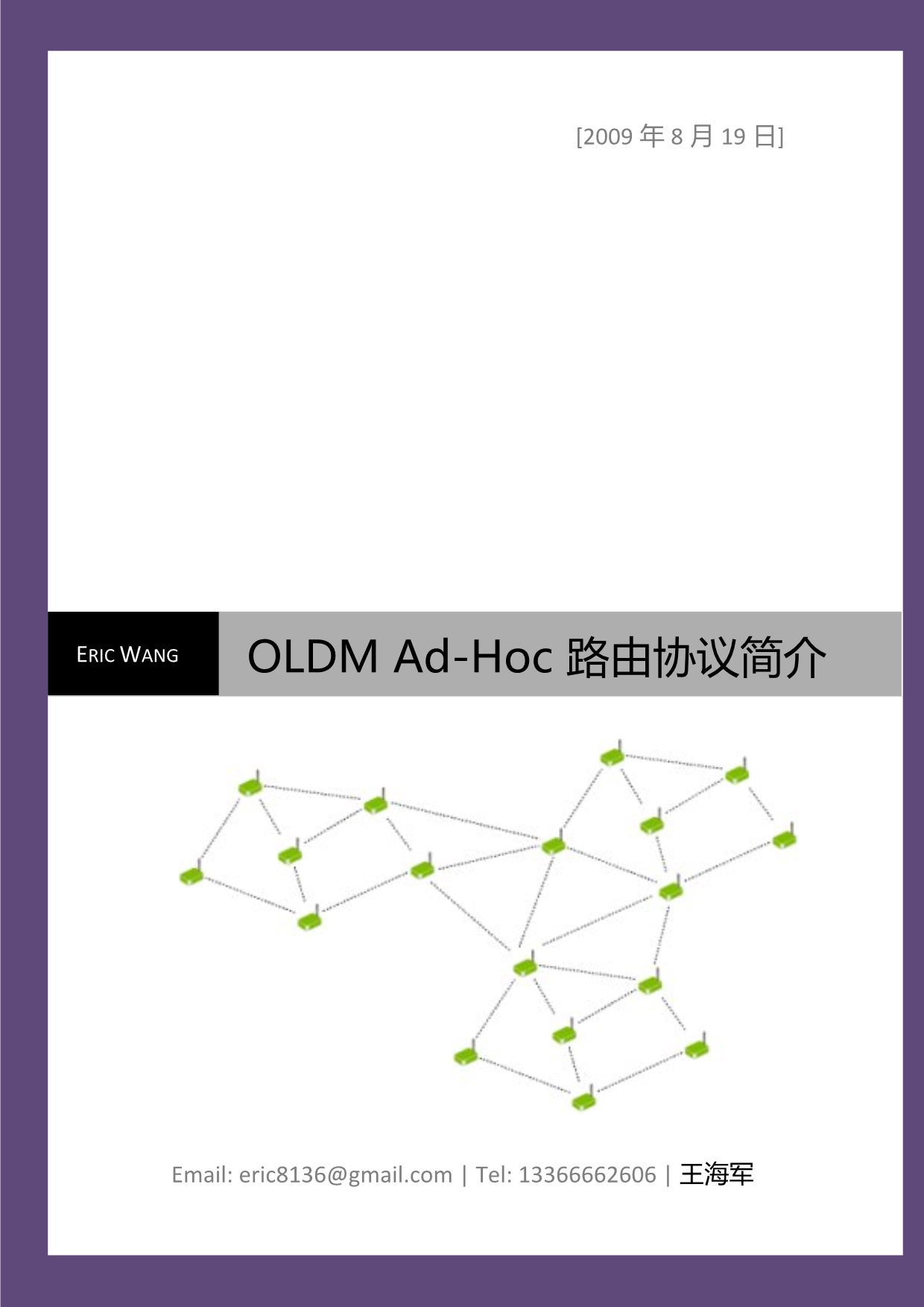 OLDMAd-Hoc路由协议简介_第1页