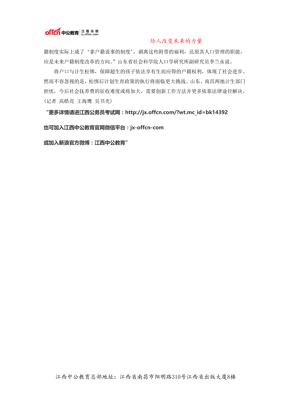 2015年国家公务员最新时事：落户与罚款脱钩让“黑户”孩子重见天日_第3页