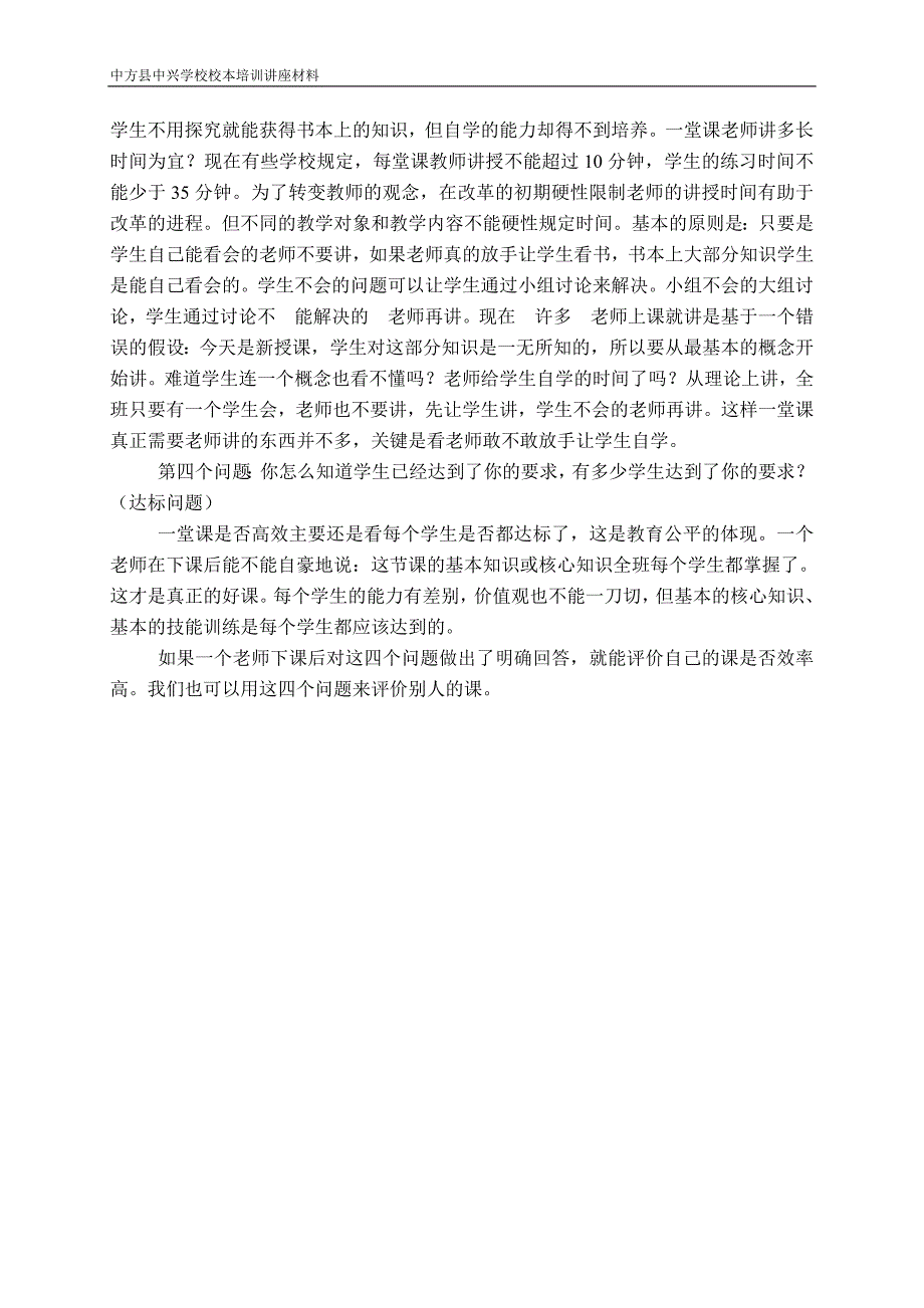 教师业务学习(2013上-2014上)_第2页