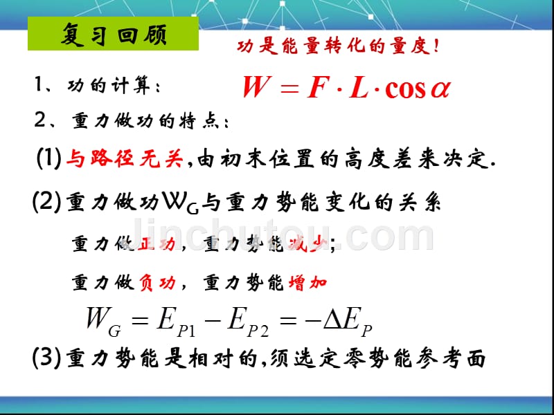 1.4电势能和电势(最终版)_第4页