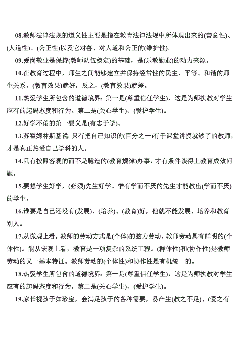 《中小学教师职业道德规范》填空题_第2页