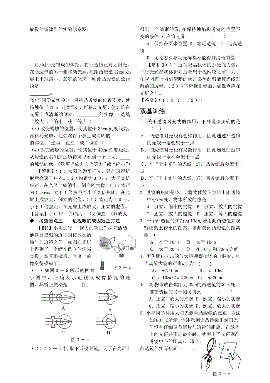 第三章透镜及其应用复习指导_第2页