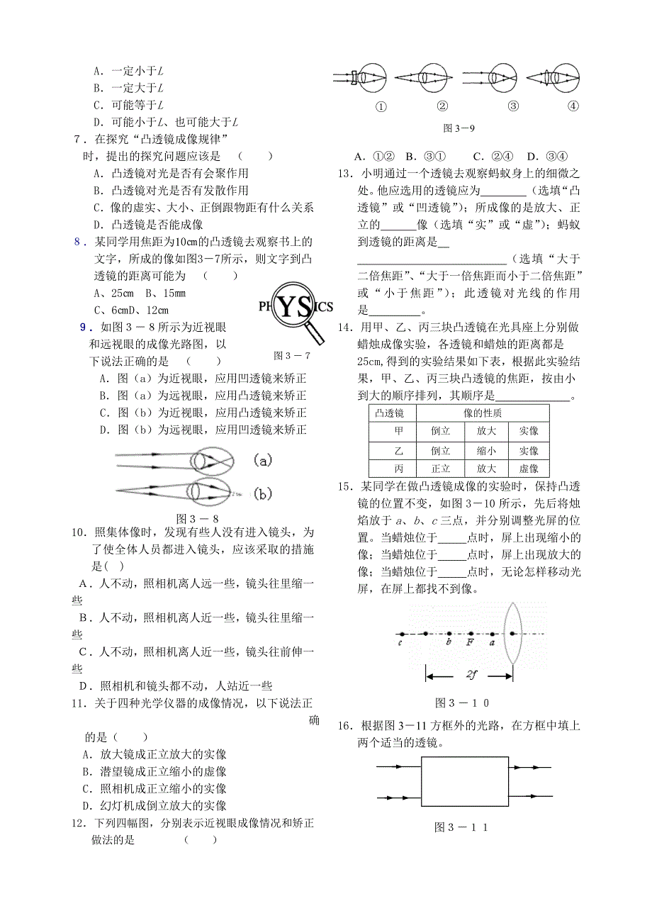 第三章透镜及其应用复习指导_第3页