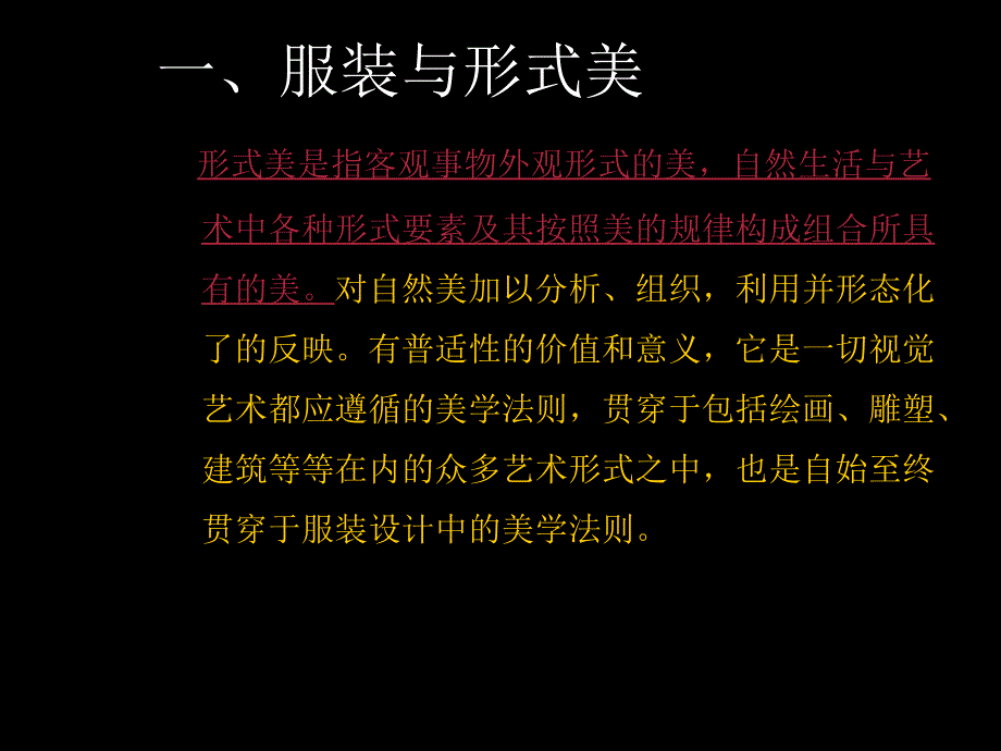 服装设计的形式美法则精要_第2页