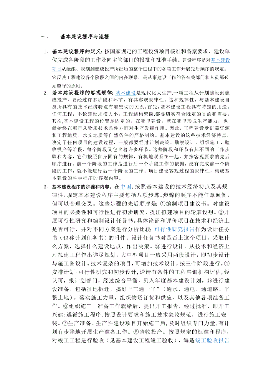 工程基本建设相关程序与流程_第3页