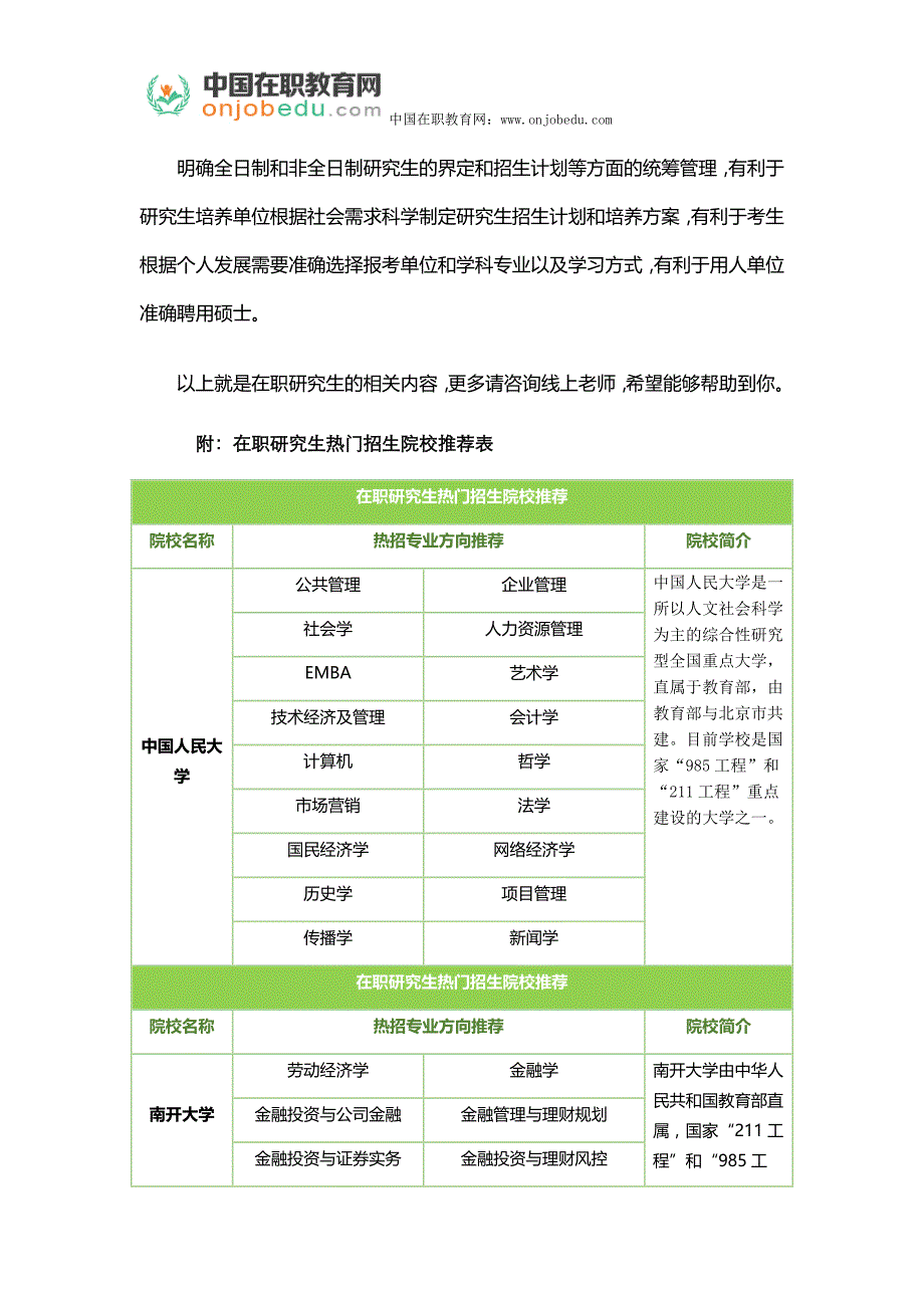 2017年加强全日制与非全日研究生统筹管理的3点重要意义_第2页