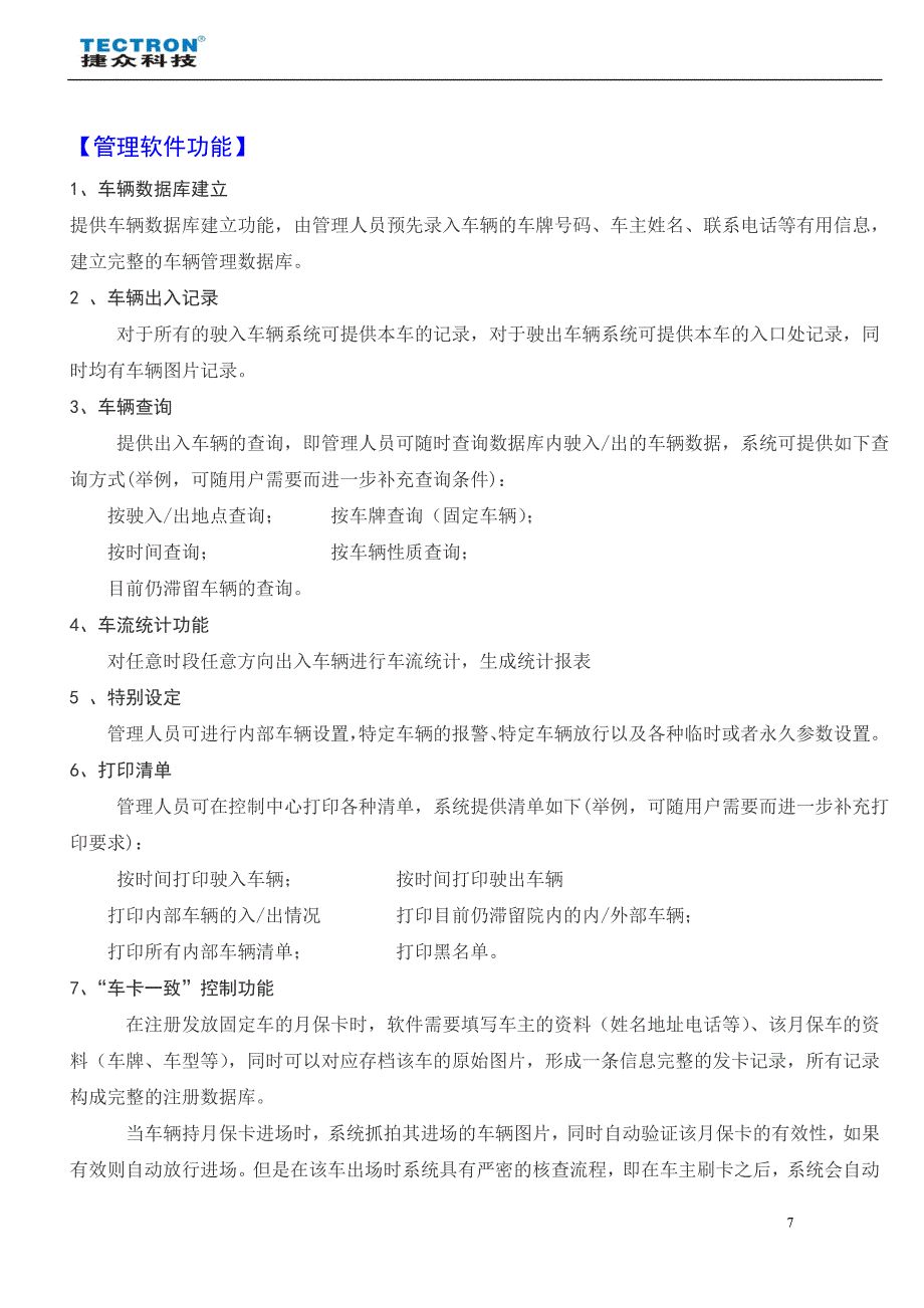 广州捷众停车引导系统简介_第3页