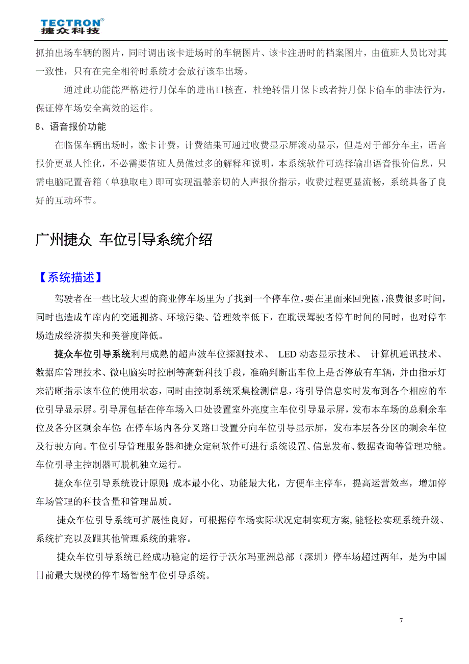 广州捷众停车引导系统简介_第4页