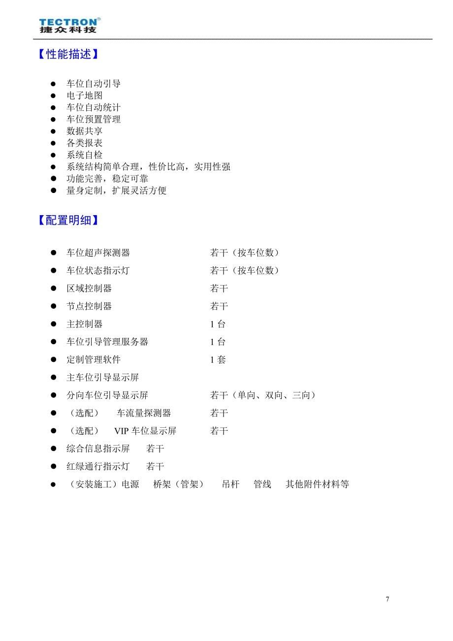 广州捷众停车引导系统简介_第5页