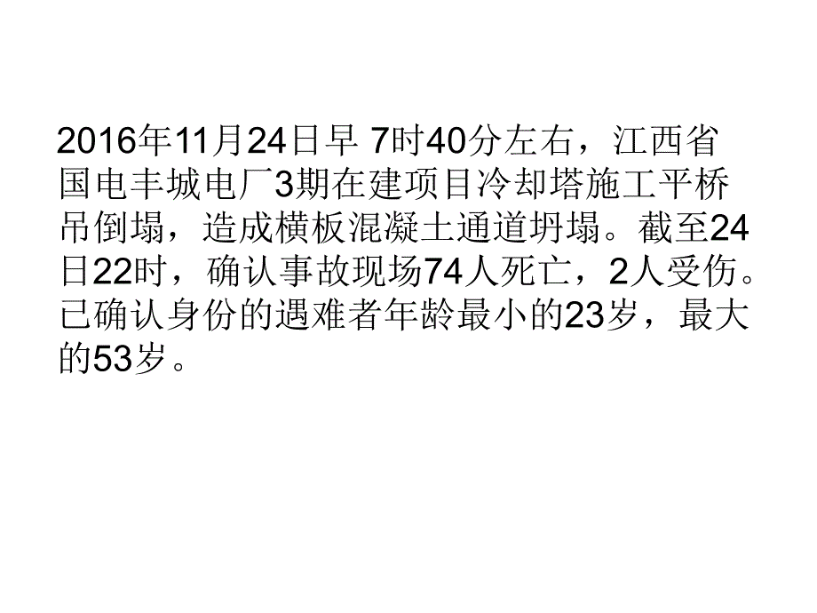 江西电厂事故教训_第1页